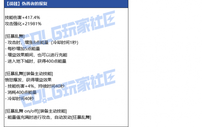 DNF狄瑞吉战戟武器属性一览1