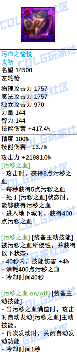 DNF狄瑞吉左轮武器属性_地下城狄瑞吉