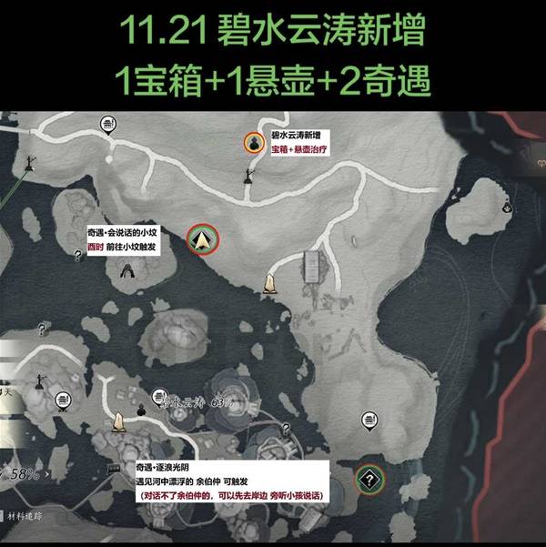 燕云十六声2.2.5A版本碧水云涛新增收集品位置一览1