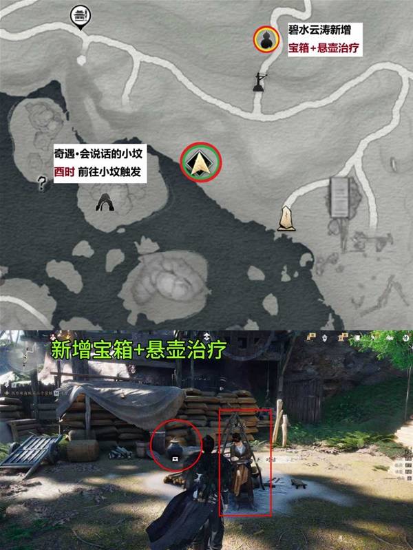 燕云十六声2.2.5A版本碧水云涛新增收集品位置一览2