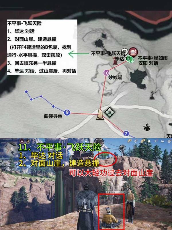 燕云十六声不平事飞跃天险任务攻略1