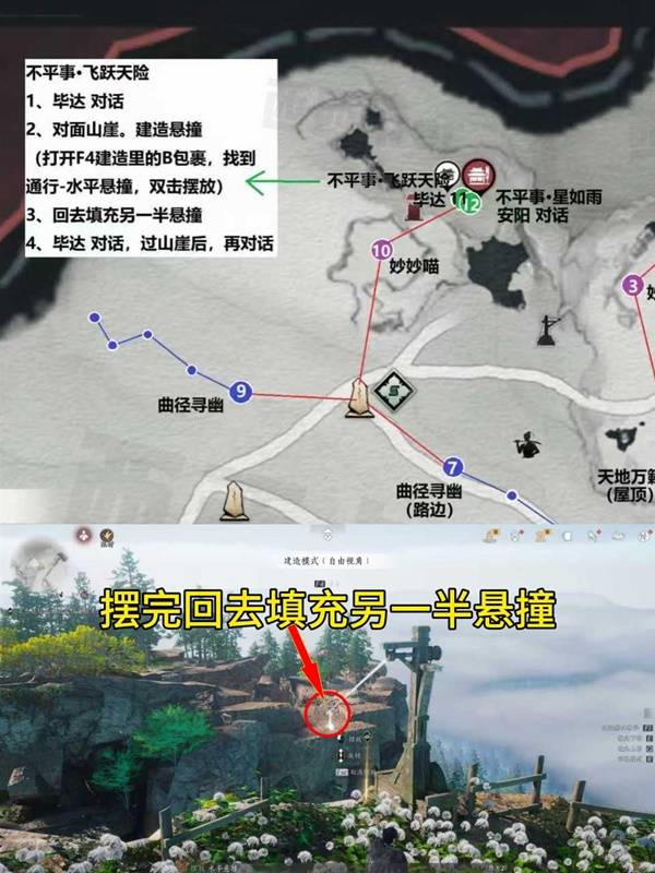 燕云十六声不平事飞跃天险任务攻略3