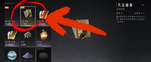 燕云十六声天志垂象怎么获得6