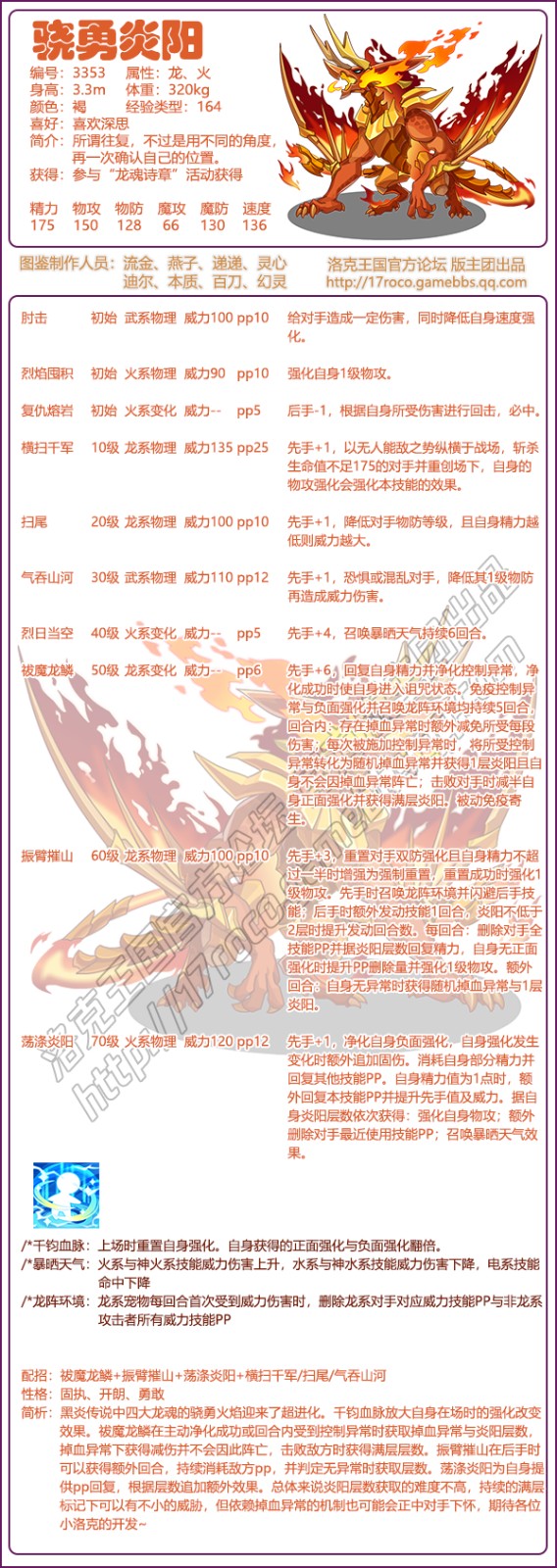 洛克王国骁勇炎阳技能搭配1