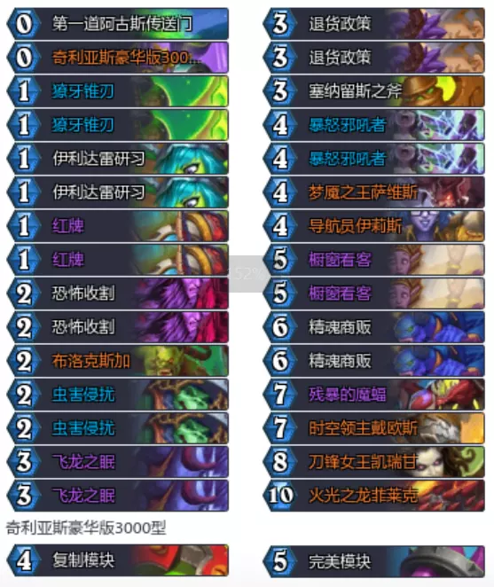 炉石传说穿越时间流精魂瞎卡组代码推荐1