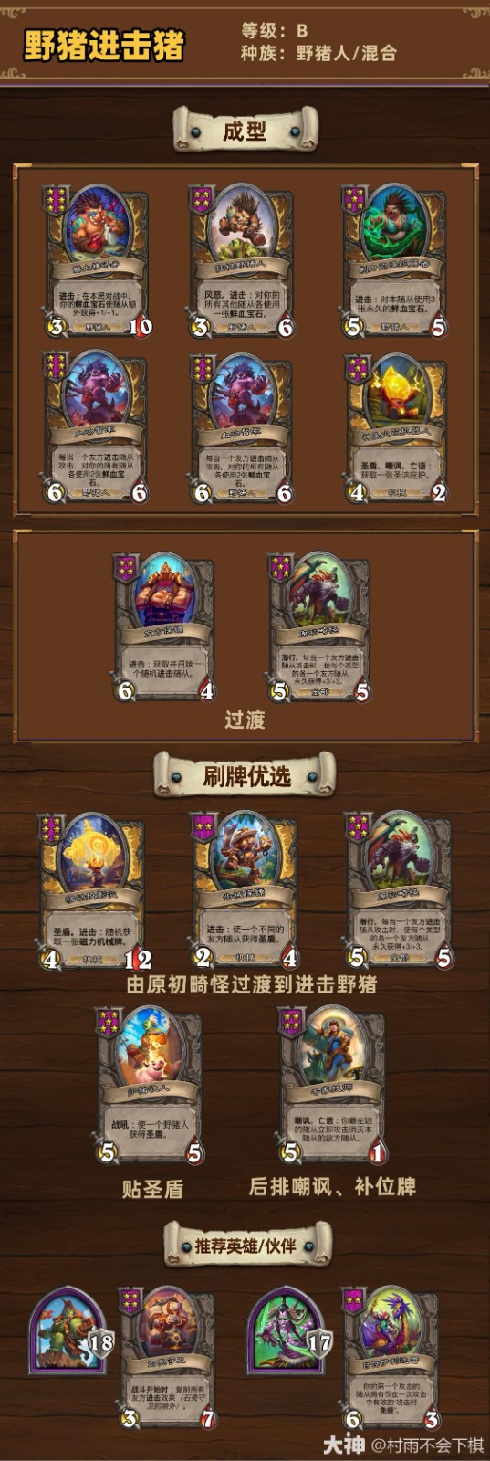 炉石传说34.0.2酒馆战棋野猪进击猪玩法攻略1