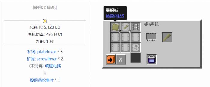 我的世界格雷科技社区版涡轮扇叶合成表大全2