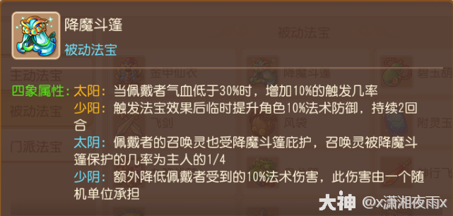 梦幻西游方寸山法宝选择什么好20263