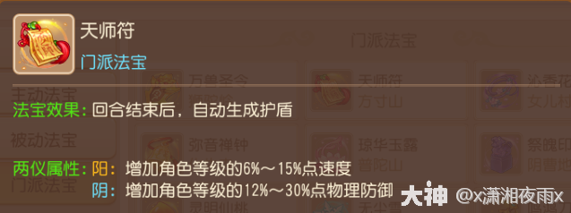 梦幻西游方寸山法宝选择什么好202615