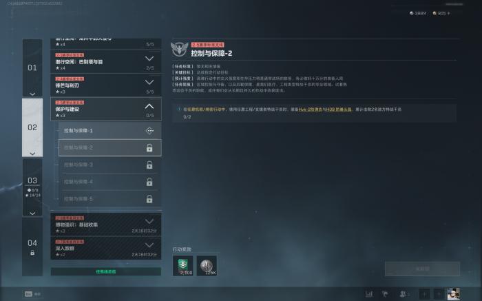 三角洲行动s7控制与保障2任务攻略1