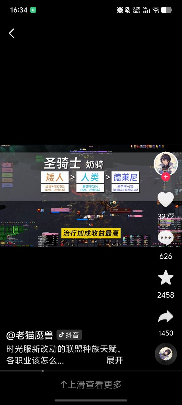 魔兽世界时光服圣骑士选什么种族1