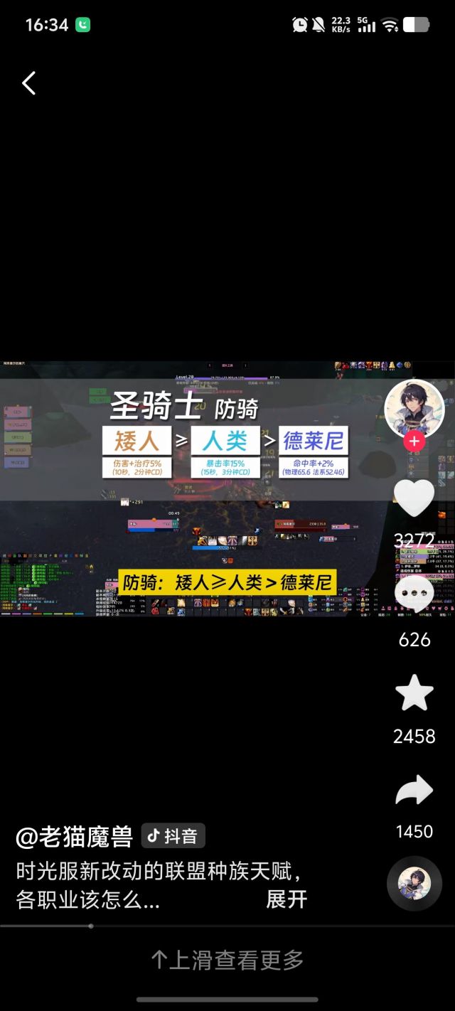 魔兽世界时光服圣骑士选什么种族2