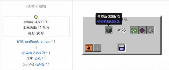 我的世界格雷科技社区版粉碎矿石合成表大全2