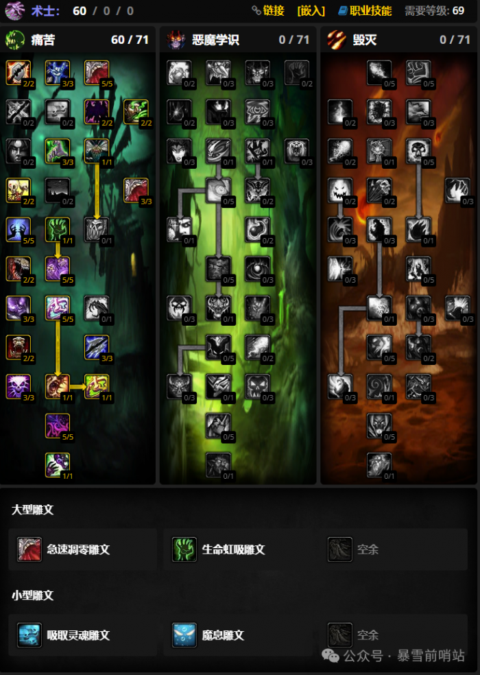 魔兽世界时光服术士练级天赋雕文_魔兽世界正式服术士天赋加点 魔兽世界时光服术士练级天赋雕文_魔兽世界正式服术士天赋加点