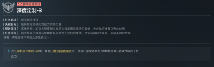 三角洲行动s7赛季3*3第一阶段任务攻略10