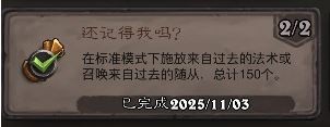 炉石传说还记得我吗成就_炉石传说附魔取胜成就怎么完成