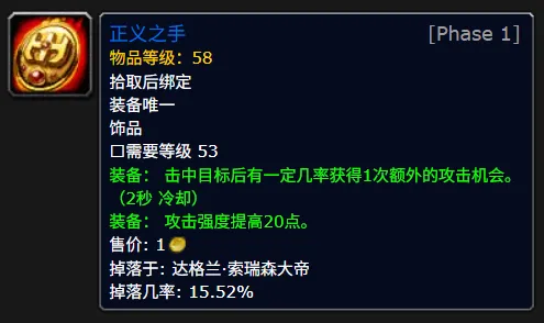 魔兽世界时光服正义之手属性效果一览1