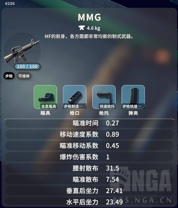 逃离鸭科夫MMG配件推荐4