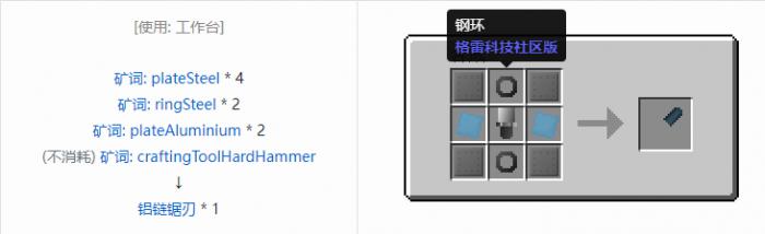 我的世界格雷科技社区版链锯刃合成表大全3