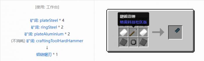 我的世界格雷科技社区版链锯刃合成表大全5
