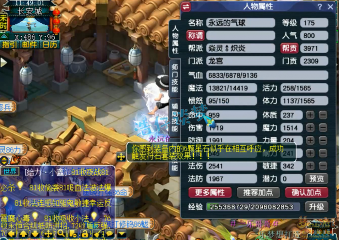 梦幻西游龙宫175级帮战装备展示图1