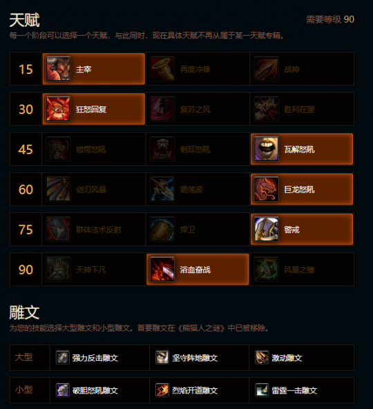 魔兽世界熊猫人之谜防战天赋雕文_魔兽世界熊猫人战士攻略