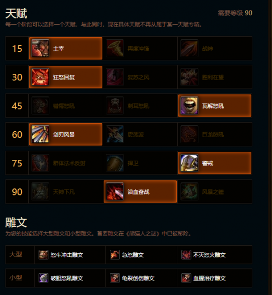 魔兽世界熊猫人之谜武器战天赋雕文推荐1