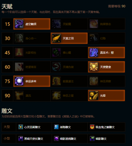 魔兽世界熊猫人之谜暗牧天赋雕文推荐1