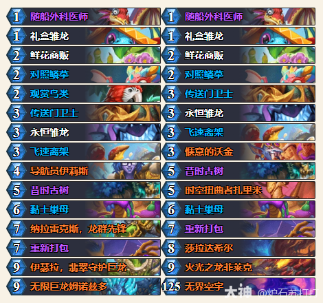 炉石传说穿越时间流开门龙牧卡组代码分享1