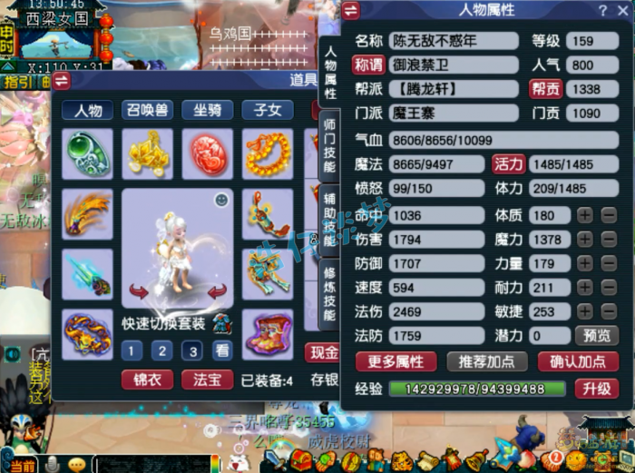 梦幻西游魔王寨装备展示图159级1