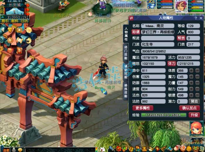 梦幻西游129任务化生寺装备展示图1