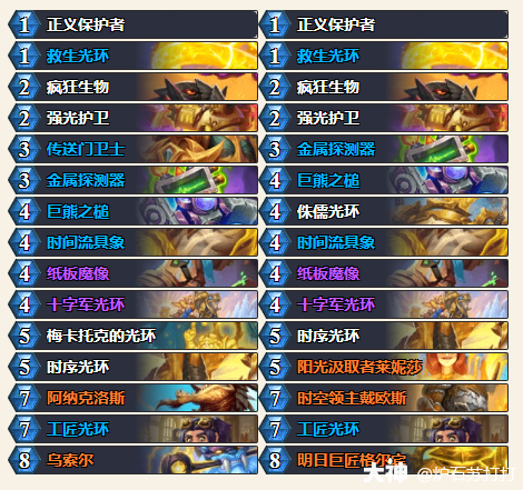 炉石传说穿越时间流光环骑卡组代码分享1