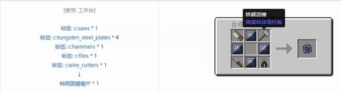 我的世界格雷科技现代版圆锯锯片合成表大全4