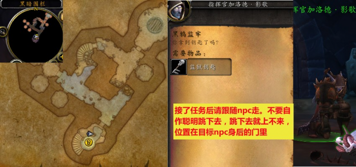 魔兽世界军团再临remix黑鸦监牢任务攻略1