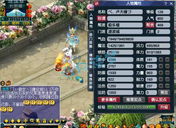 梦幻西游129凌波城任务装备展示图1