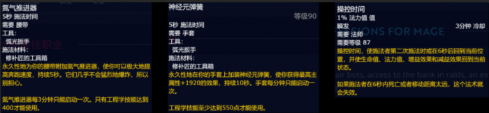 魔兽世界熊猫人之谜法师专业技能推荐1