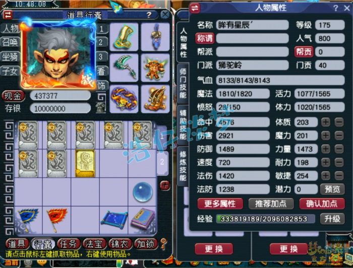 梦幻西游175级不磨狮驼岭装备展示图1