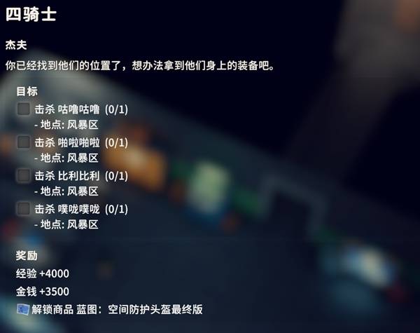 逃离鸭科夫四骑士任务攻略1