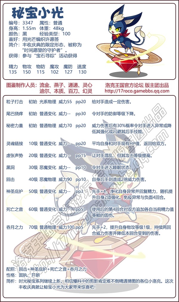 洛克王国秘宝小光技能搭配1