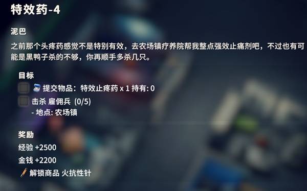 逃离鸭科夫特效药4任务攻略1