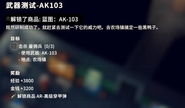 逃离鸭科夫武器测试AK103任务攻略1