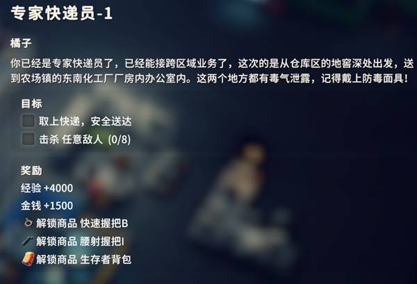 逃离鸭科夫专家快递员1任务_逃离鸭科夫专家快递员任务怎么刷新