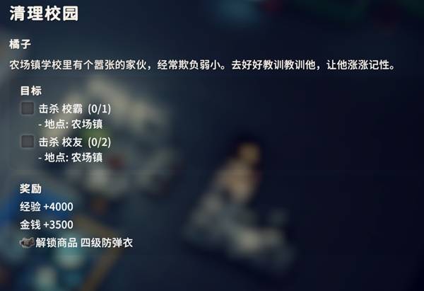 逃离鸭科夫清理校园任务攻略1