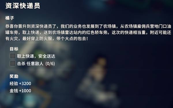 逃离鸭科夫资深快递员任务攻略1