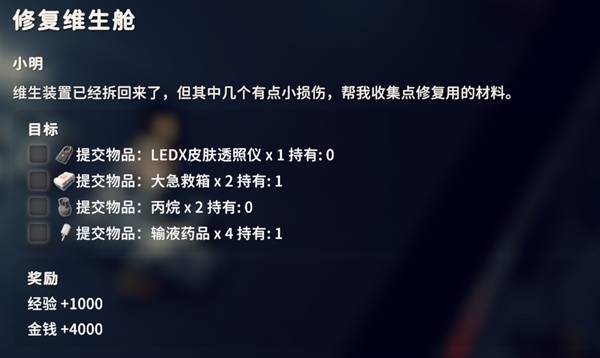 逃离鸭科夫修复维生仓任务_逃离鸭科夫维生系统飞船在哪