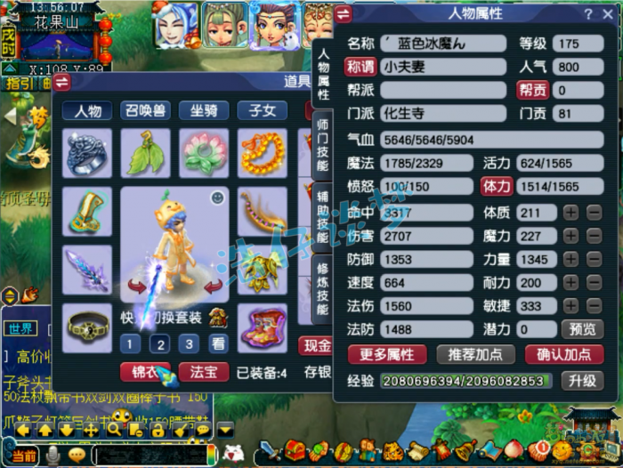 梦幻西游力化生175级装备展示图_梦幻西游175化生推多少血 梦幻西游力化生175级装备展示图_梦幻西游175化生推多少血