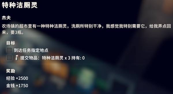 逃离鸭科夫特种洁厕灵任务攻略1