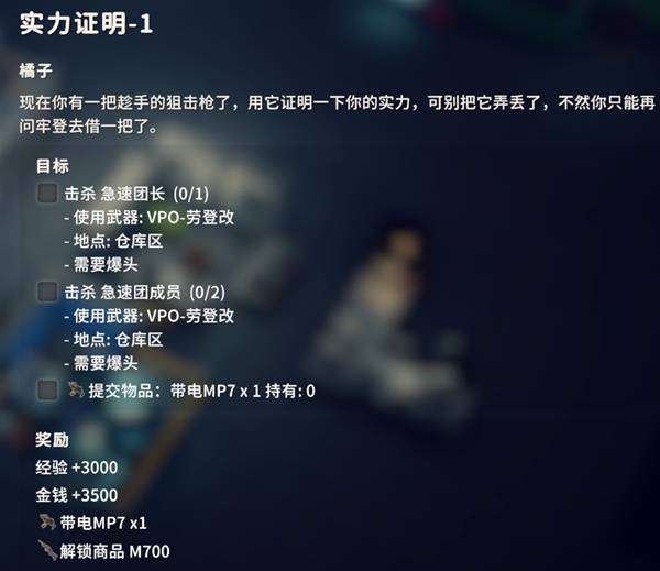 逃离鸭科夫实力证明1任务攻略1