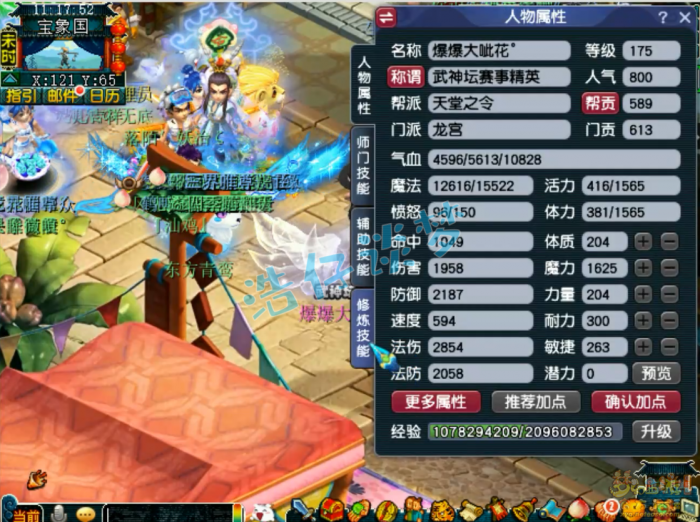 梦幻西游175龙宫服战装备展示图1