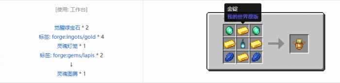 我的世界诡厄巫法工具合成表大全6